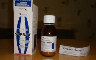 Cупракс при пневмонии: преимущества препарата и его дозировка